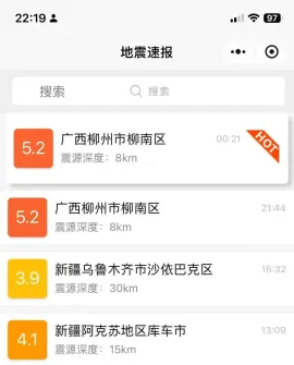 九点四十四分柳州市柳南区又发生地震