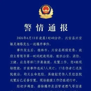 今晨桂林发生爆炸，造成7人死亡17人受伤